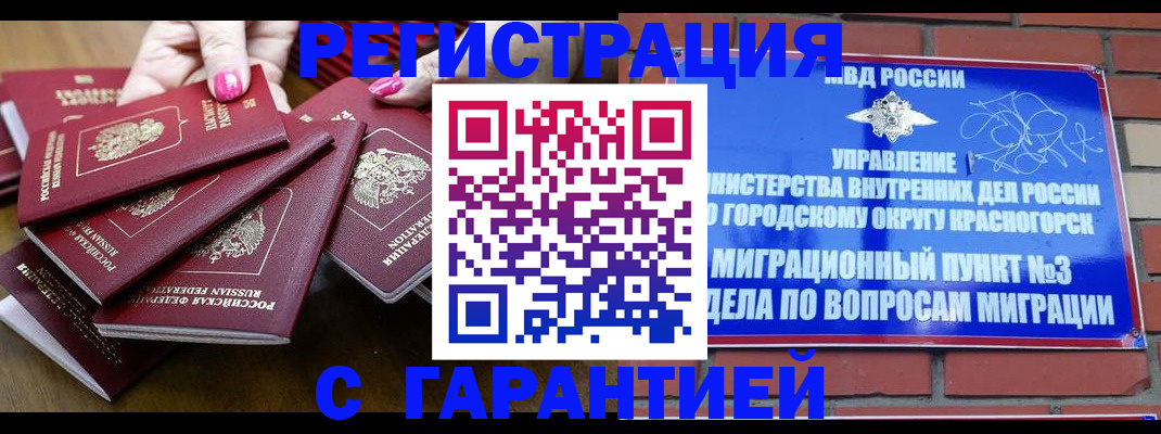 прописка для кредита в Томской области