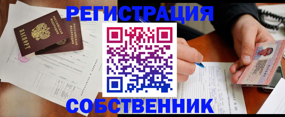 прописка штамп в Томской области