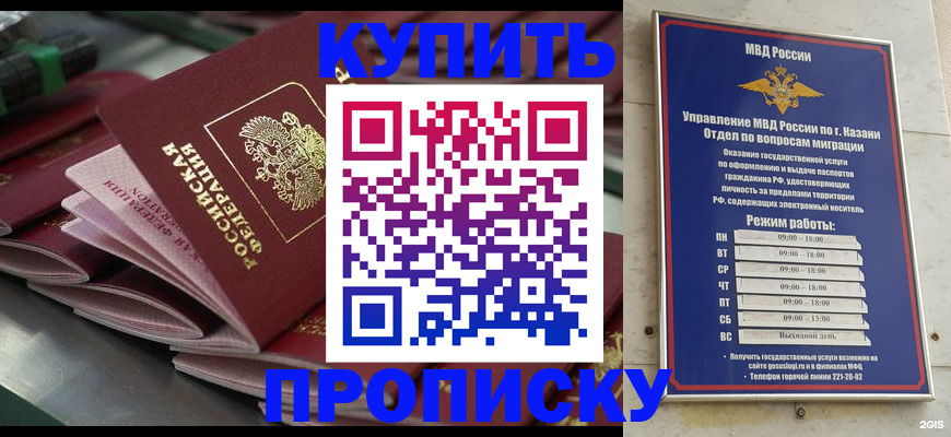купить прописку в Томской области